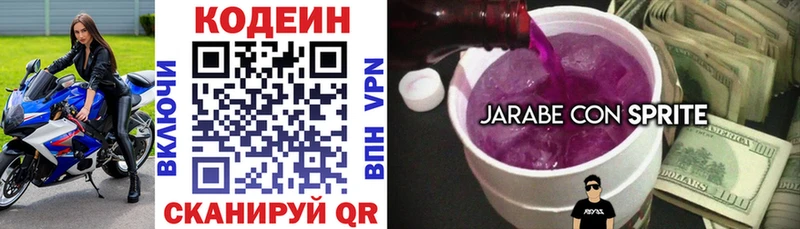 Кодеин Purple Drank Зуевка